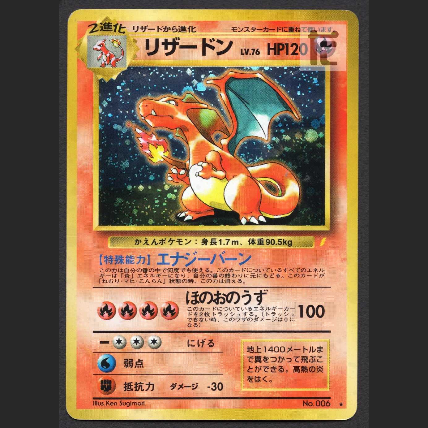Charizard LV.76 [Plaid] old back, Replace Please/Managed by MP4200