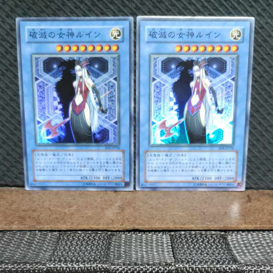 【ぽぽたん】遊戯王 -38 破滅の女神ルイン スーパー 2枚