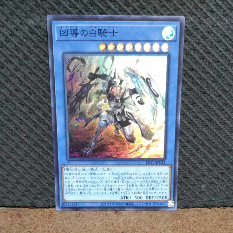 【ぽぽたん】遊戯王 -39  凶導の白騎士  スーパー