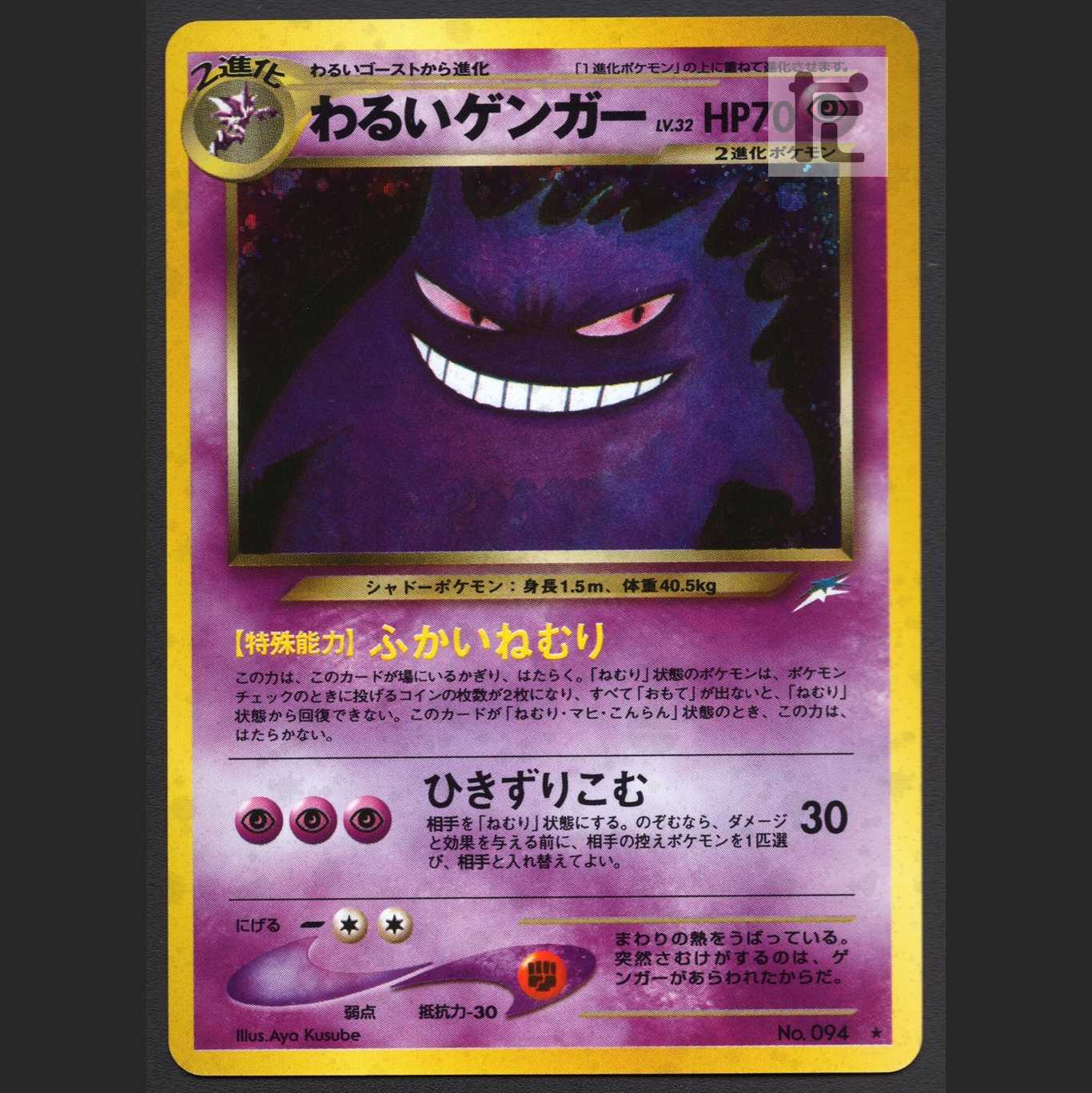 Bad Gengar LV.32 [near] old back/managed by MP4160