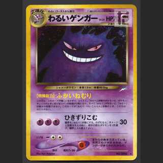 わるいゲンガー LV.32【ニア】旧裏/管理:MP4161