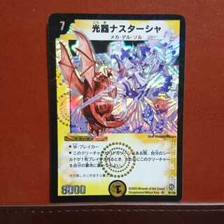 セット割引 光器ナスターシャ