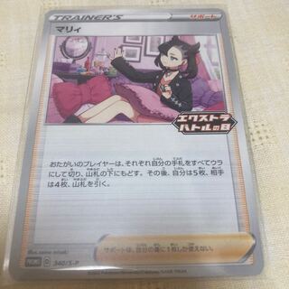 Marnie Extra Battle 1枚
