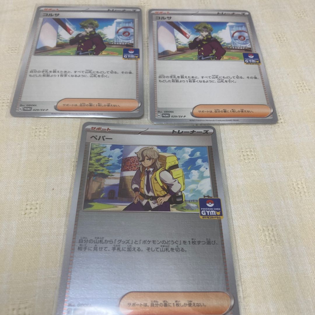 ジムバトルプロモ　コルサ2枚　ペパー1枚 2枚