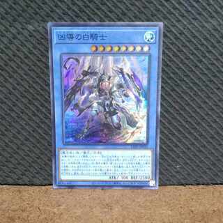 【ぽぽたん】遊戯王 -40  凶導の白騎士  スーパー