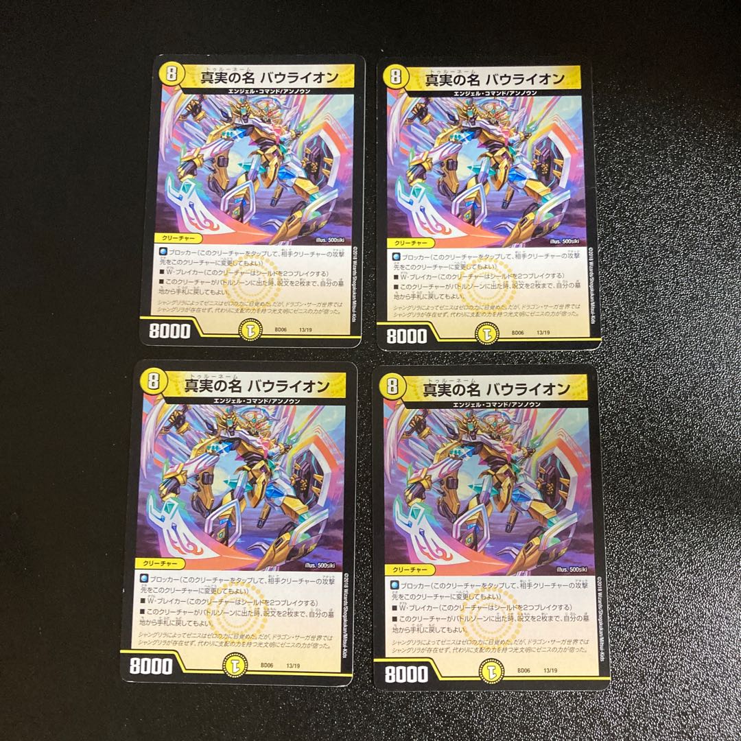 DM The True Name Bow Lion (13/19) Normal, set of 4 2