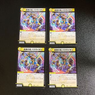 DM The True Name Bow Lion (13/19) Normal, set of 4 2