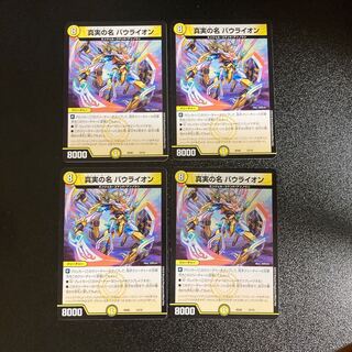 DM The True Name Bow Lion (13/19) Normal, set of 4 3
