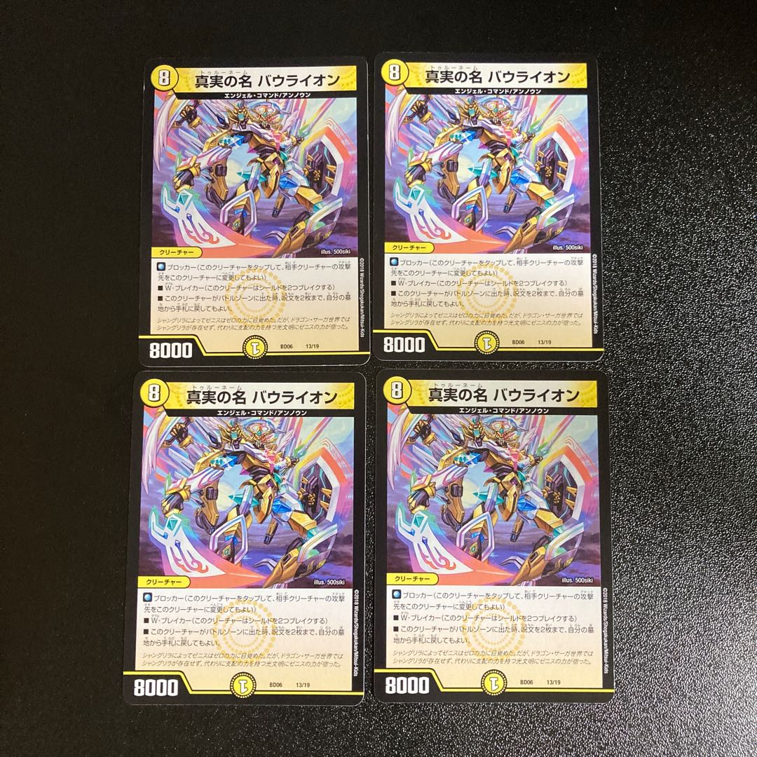 DM The True Name Bow Lion (13/19) Normal, set of 4 4