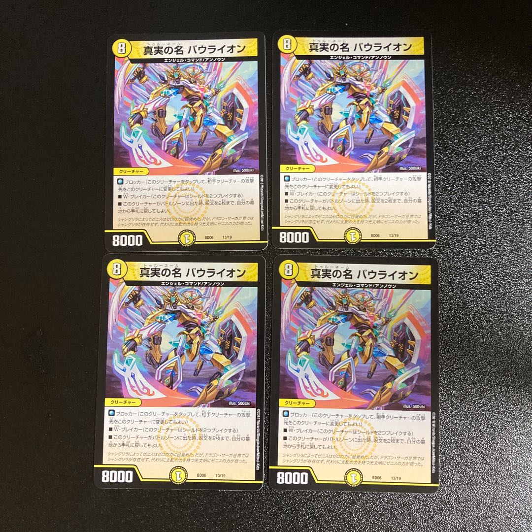 DM The True Name Bow Lion (13/19) Normal, set of 4 5