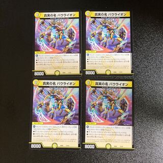 DM The True Name Bow Lion (13/19) Normal, set of 4 5