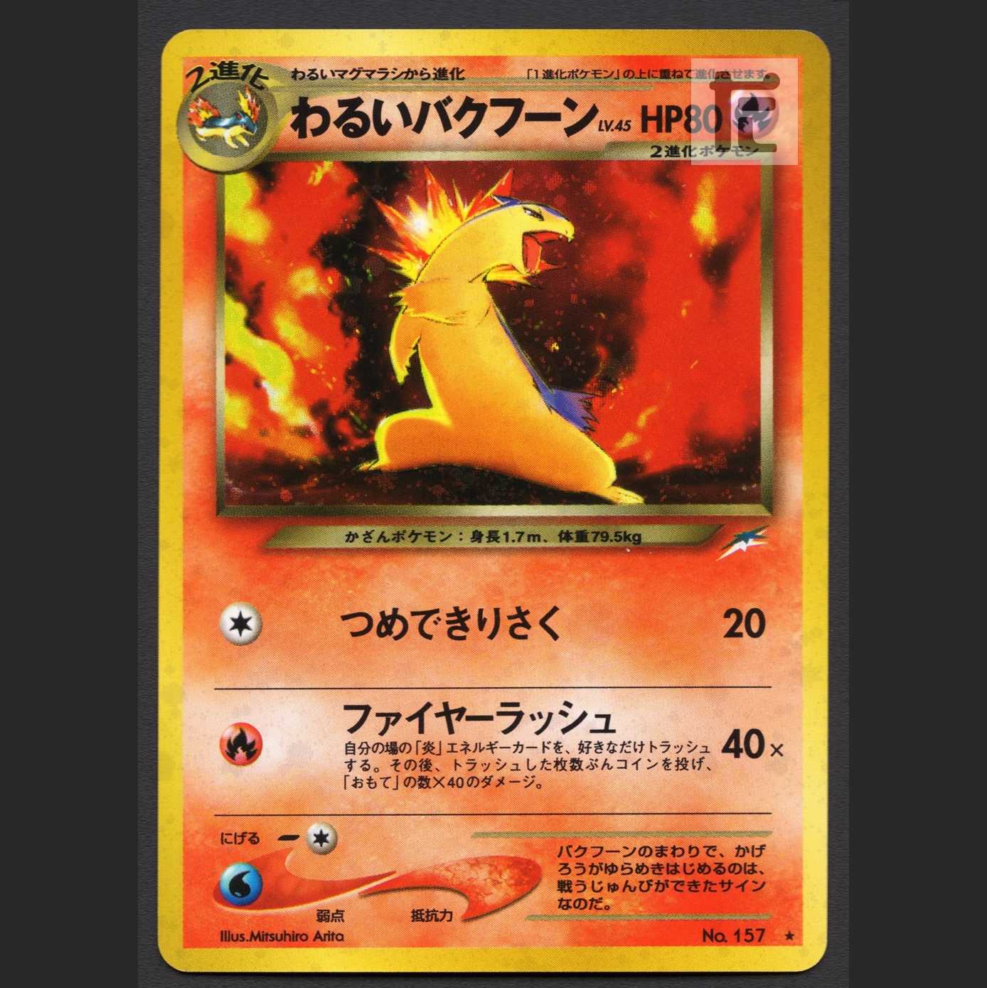 Bad Typhlosion LV.45 [near] old back/managed by MP4155