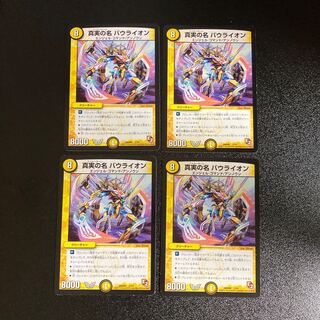 DM The True Name Bow Lion (2/24) Normal, set of 4