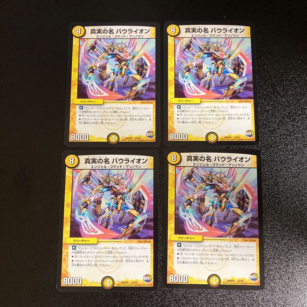 DM The True Name Bow Lion (32/60) Normal, set of 4 1