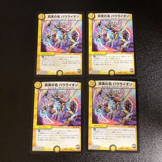 DM The True Name Bow Lion (32/60) Normal, set of 4 1