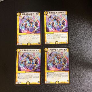 DM The True Name Bow Lion (32/60) Normal, set of 4 2