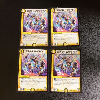 DM The True Name Bow Lion (32/60) Normal, set of 4 3