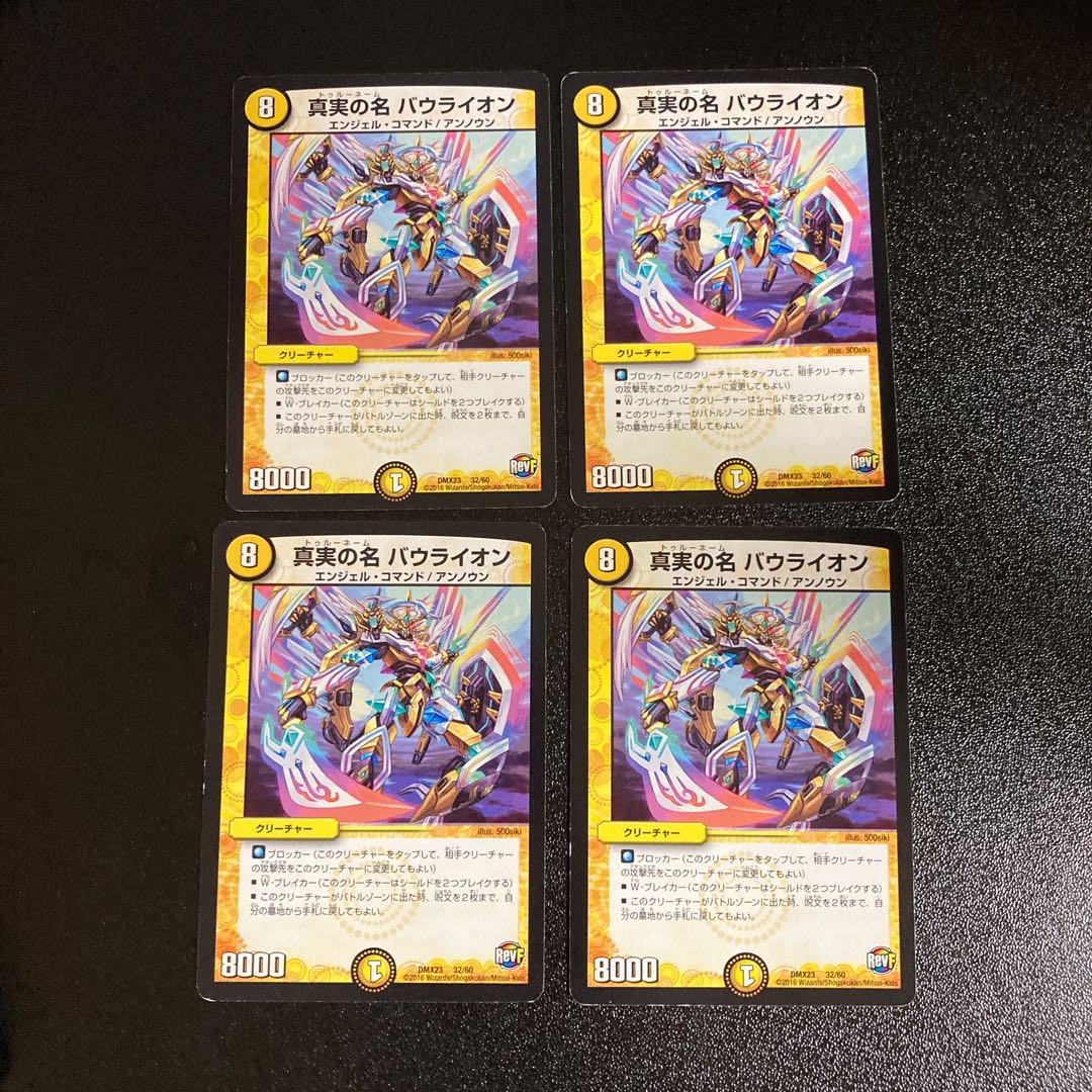 DM The True Name Bow Lion (32/60) Normal, set of 4 4