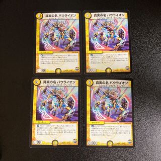 DM The True Name Bow Lion (32/60) Normal, set of 4 4