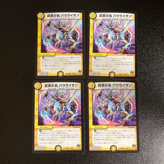 DM The True Name Bow Lion (7/68) Normal, set of 4