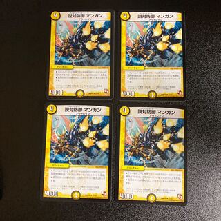 DM Persuasion Versus Defense Manganese Uncommon, set of 4, set of 1