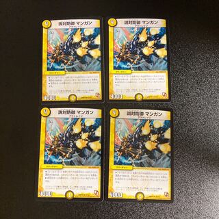 DM Persuasion Versus Defense Manganese Uncommon, set of 4, set of 2