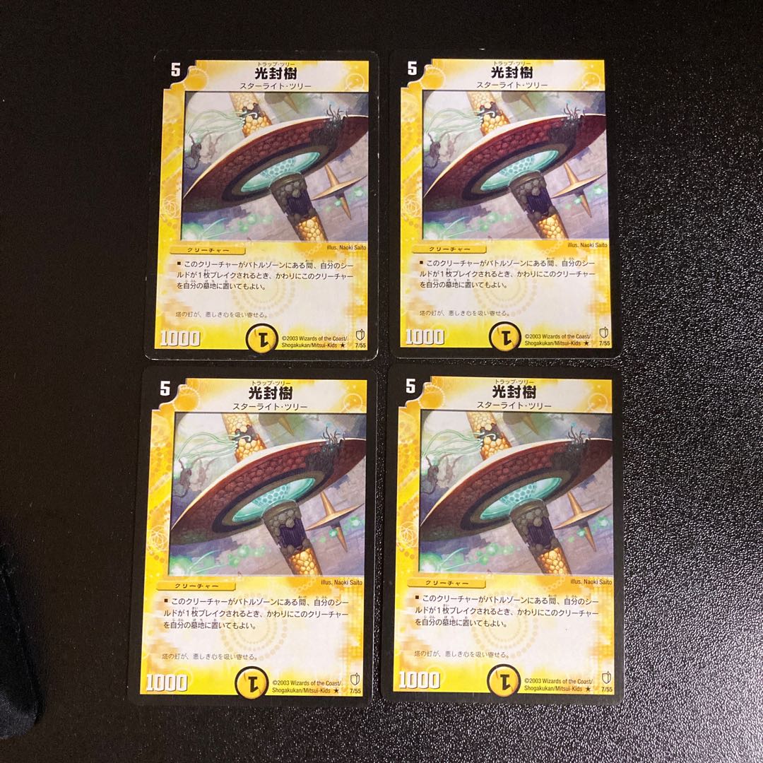 DM 光封樹 レア 4枚セット