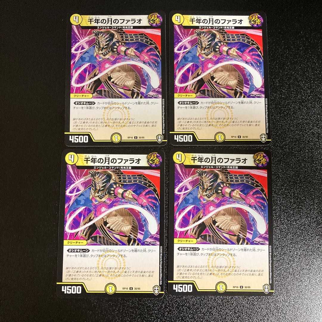 DM ★yo-yo様専用★ 飛べない翼、それは堕ちたケモノ コモン 4枚セット1など