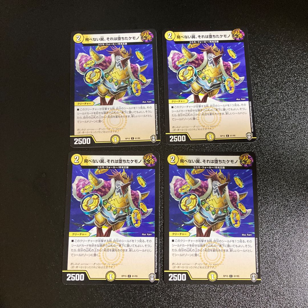 DM Flightless Wings, It's a Fallen Beast Common 4-card set 3