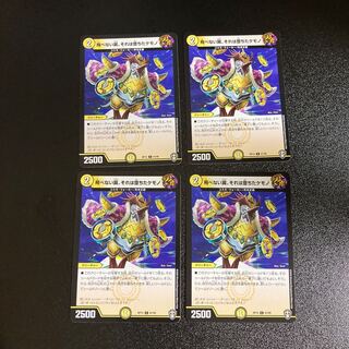 DM Flightless Wings, It's a Fallen Beast Common 4-card set 3