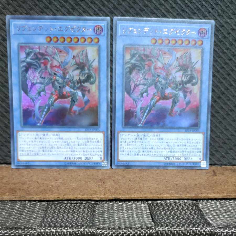 【ぽぽたん】遊戯王 -41 リヴェンデット・エグゼクター ウルトラ 2枚