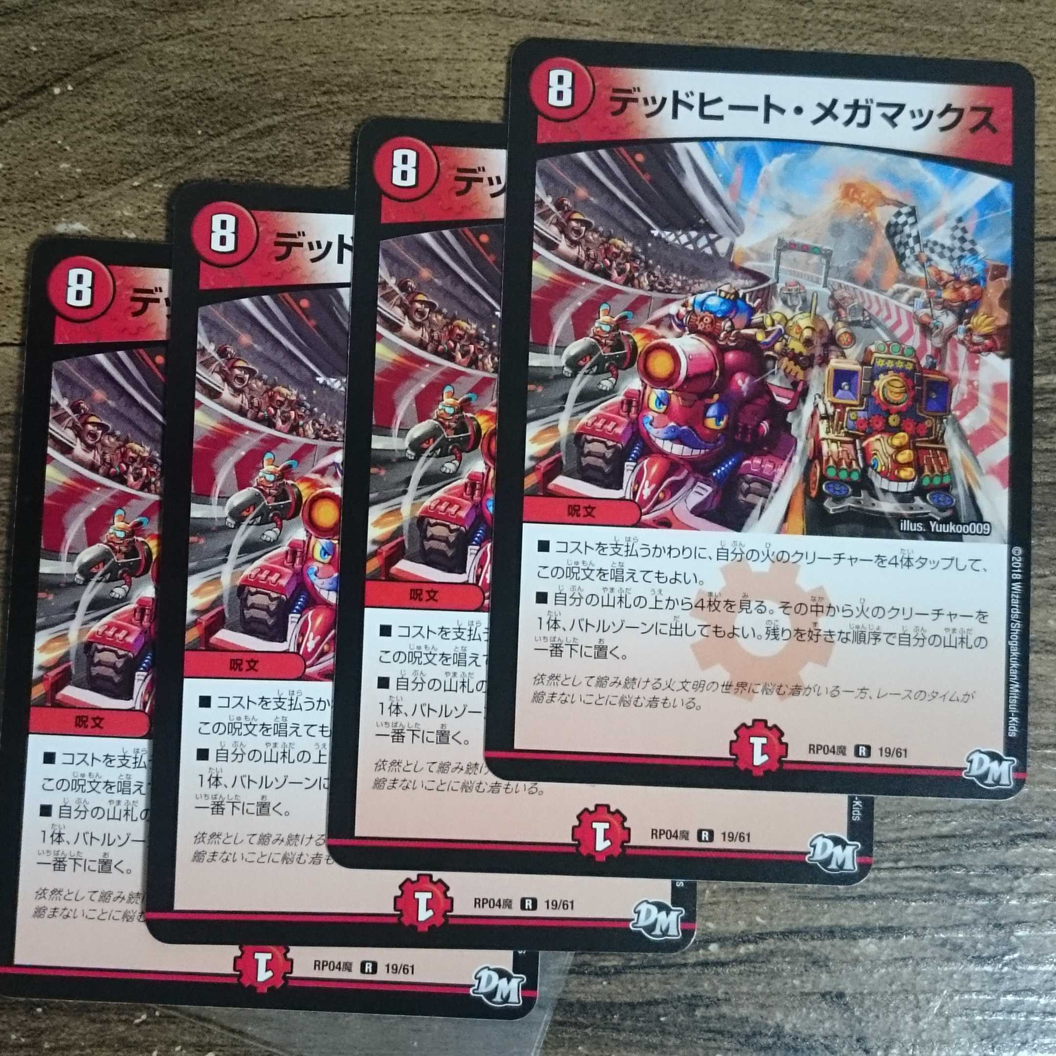 Dead Heat Megamax R 19/61 RP04 Demon