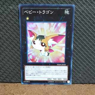 【ぽぽたん】遊戯王  -48  ベビー・トラゴン スーパー