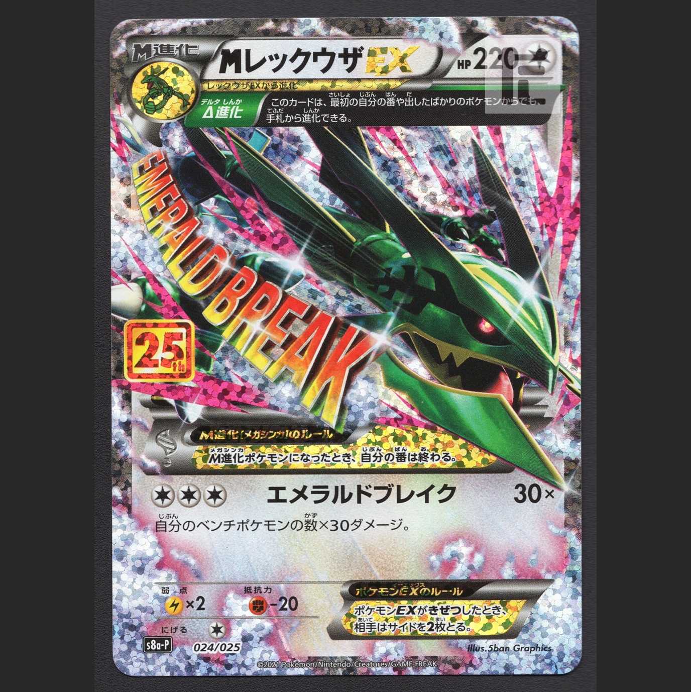 MRayquazaEX [near] promo 25th/admin: MP4054