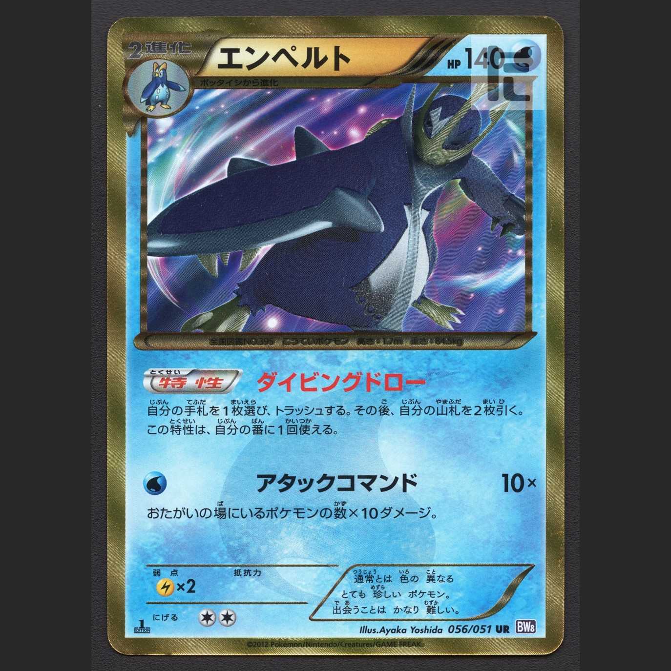 Empoleon [Plaid] 1ed UR/Managed by MP4116