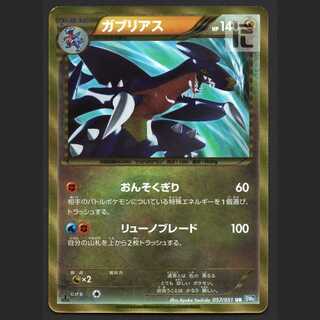 Garchomp [Plaid] 1ed UR/Control: MP4112