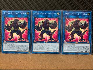 【ぽぽたん】遊戯王 9333 ダイナレスラー・キング・Tレッスル 3枚 ノーマル