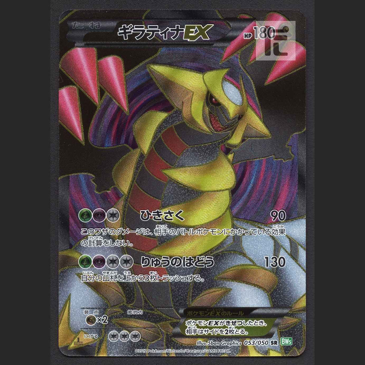 GiratinaEX [Plaid] 1ED SR/Control: MP4093