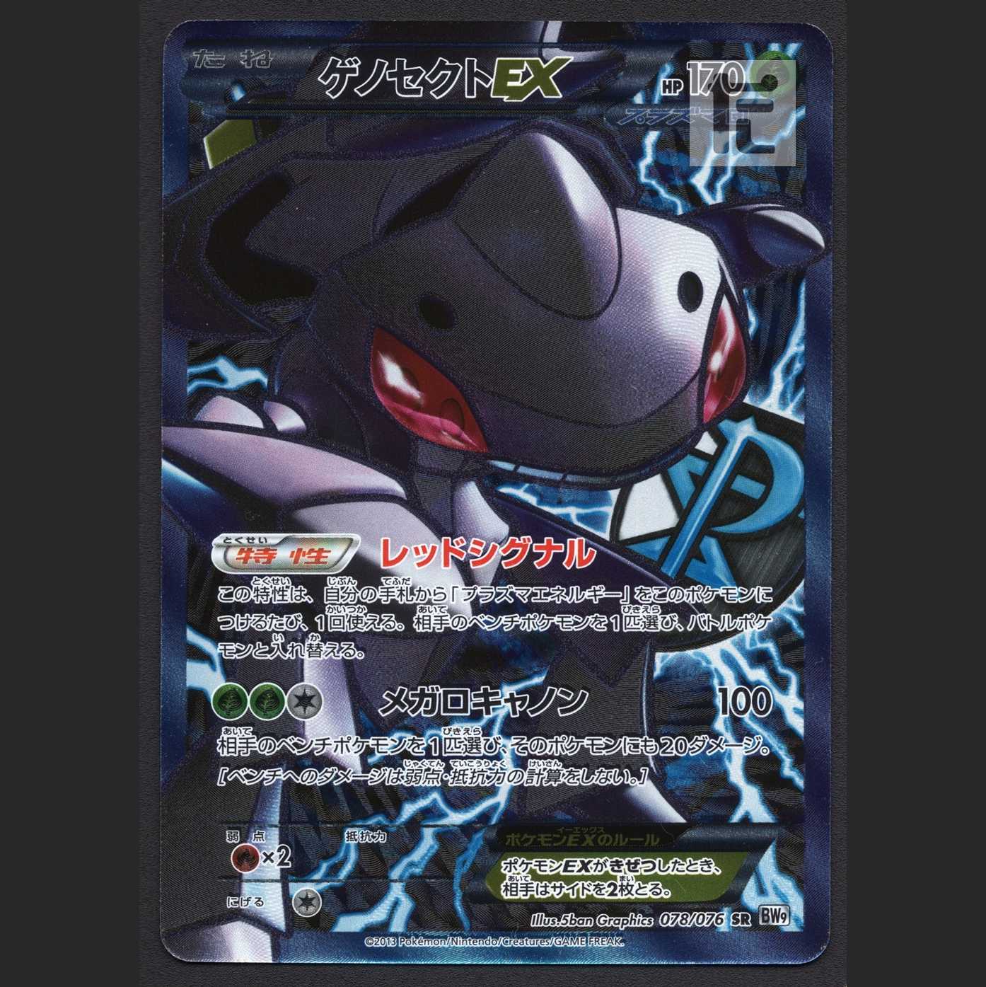 GenesectEX [near] 1ED SR/managed by MP4118