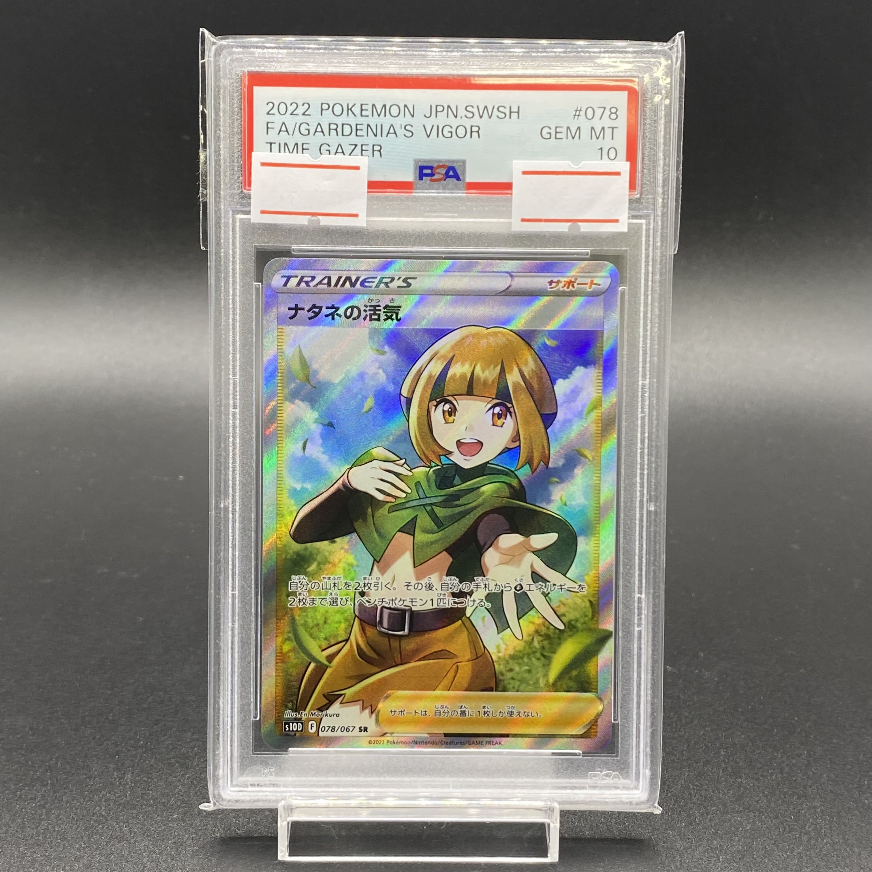 PSA10 Gardenia's Vivify SR 078/067