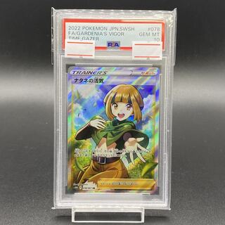 PSA10 ナタネの活気 SR 078/067