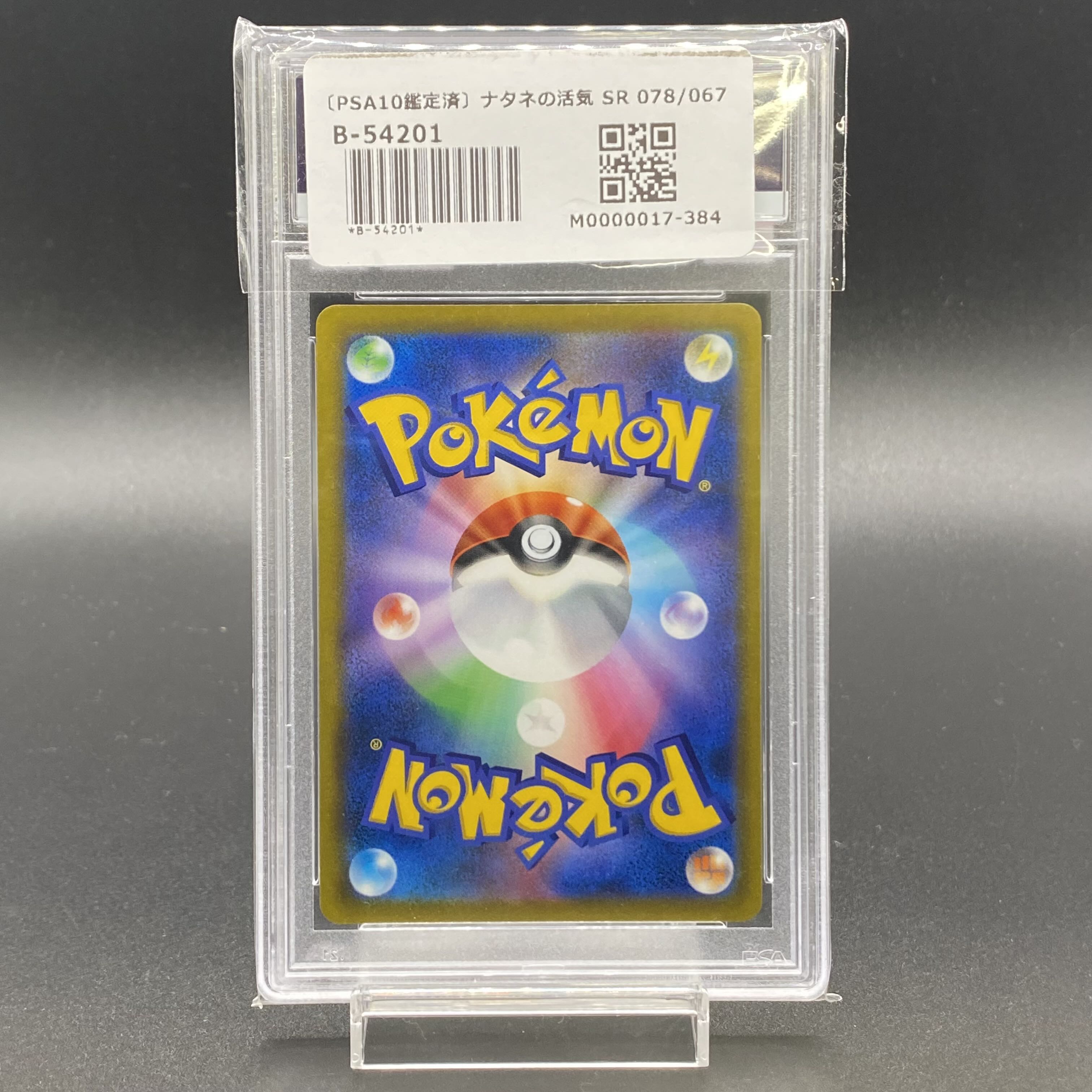 PSA10 Gardenia's Vivify SR 078/067