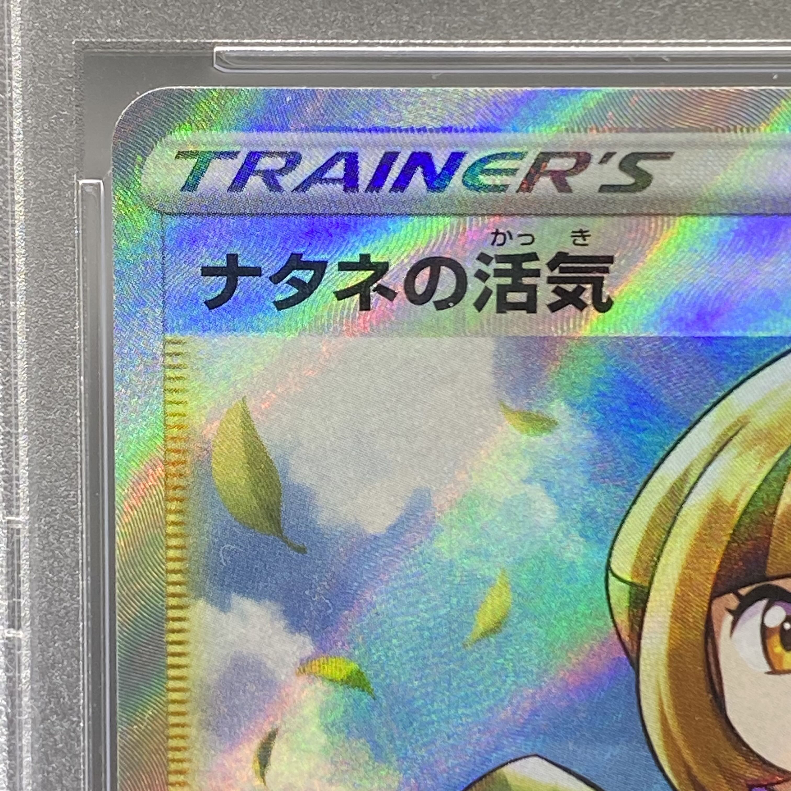 PSA10 Gardenia's Vivify SR 078/067