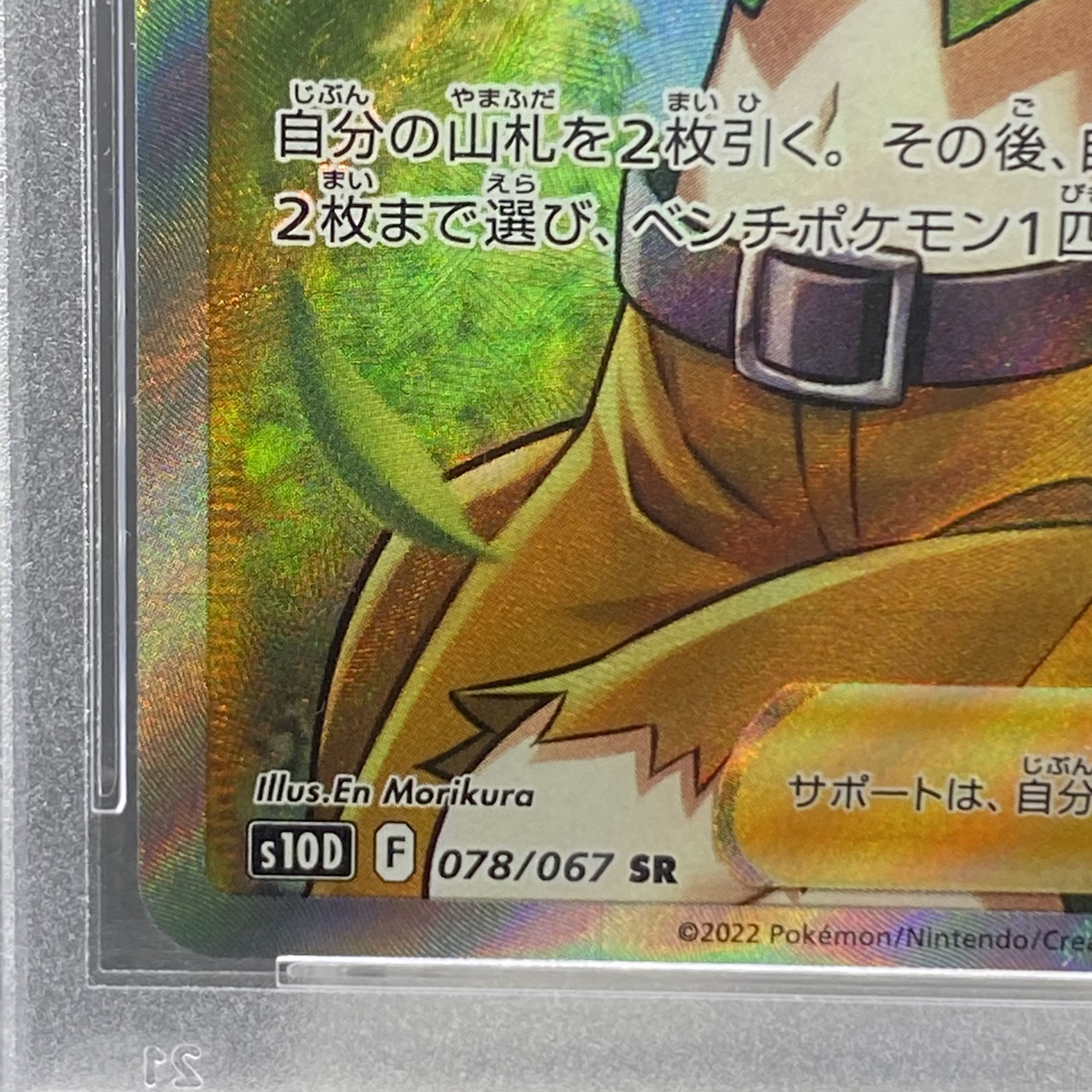 PSA10 Gardenia's Vivify SR 078/067