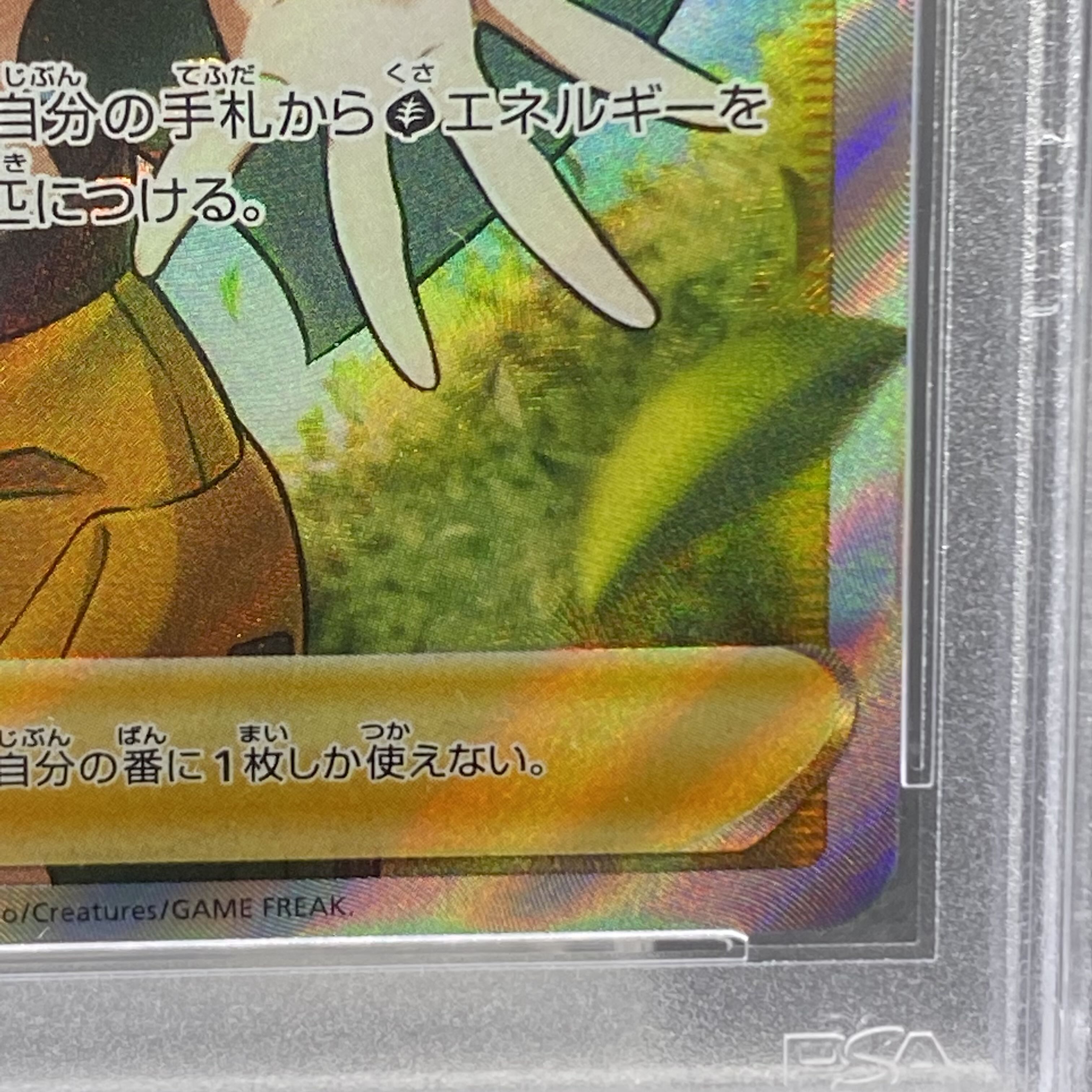 PSA10 Gardenia's Vivify SR 078/067