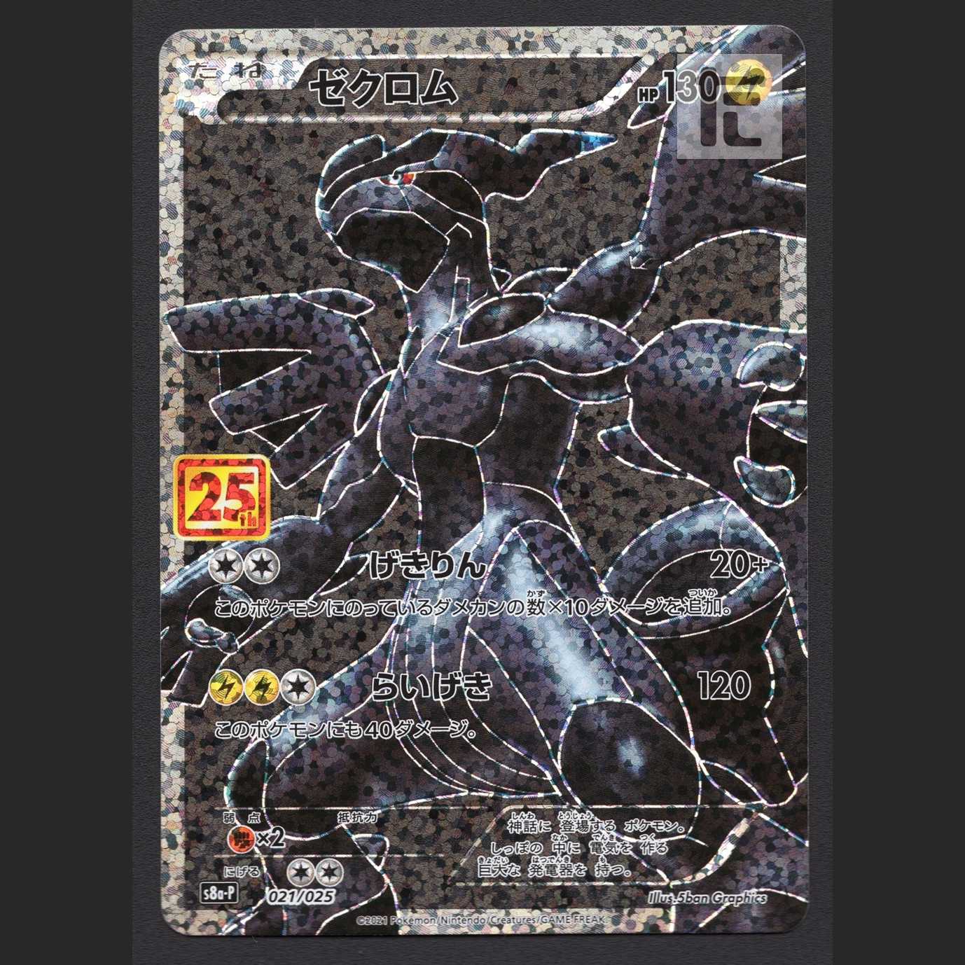 Zekrom [near] promo 25th/admin: MP4050