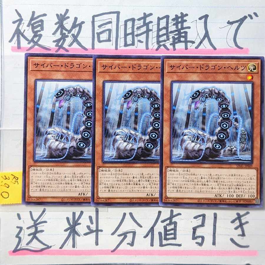 Cyber Dragon Herz Normal x 3