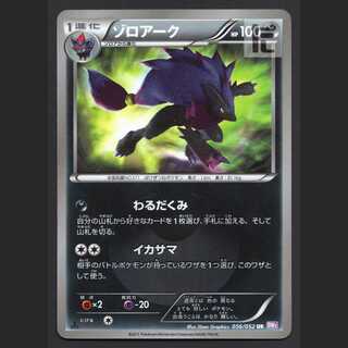 Zoroark [Poor] 1ed UR/Control: MP4087