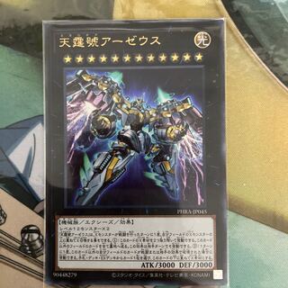 Divine Arsenal AA-ZEUS - Sky Thunder Ultra Rare JP045