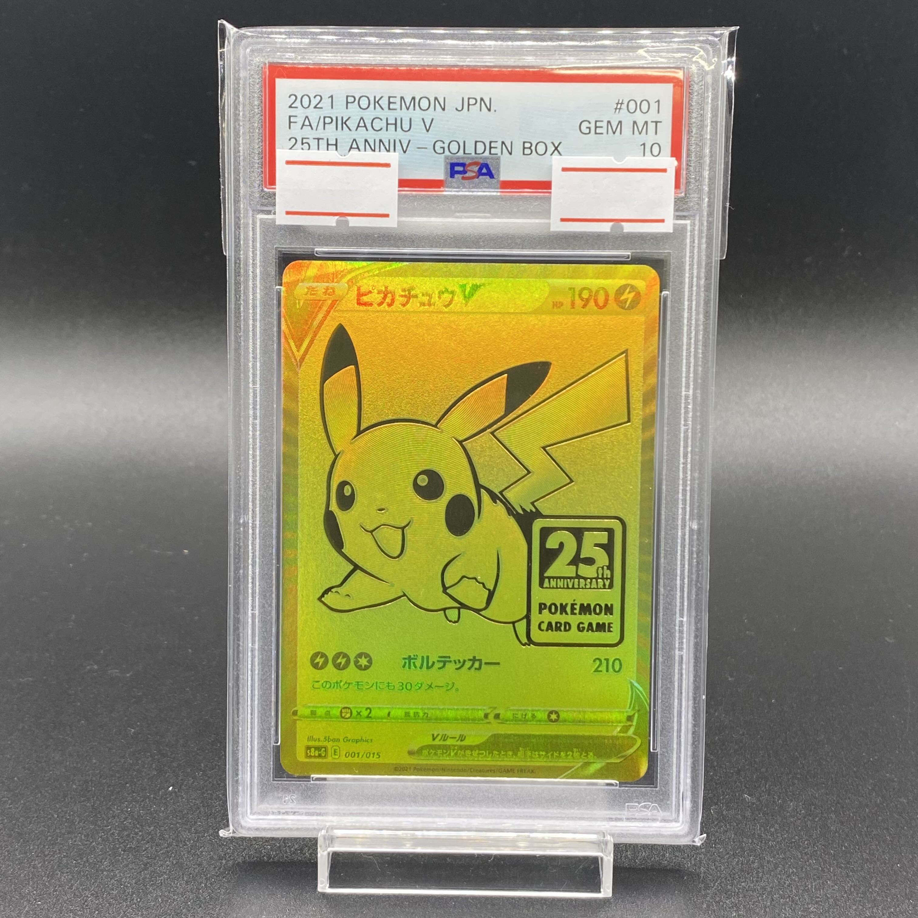 PSA10 ピカチュウV 001/015 1枚